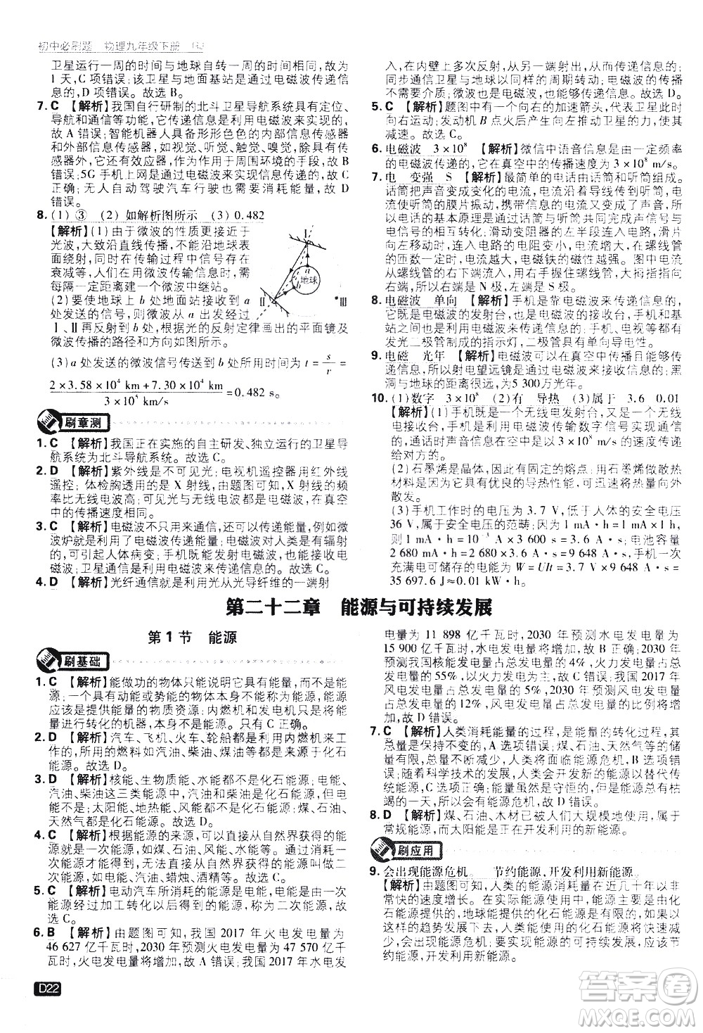 開明出版社2021版初中必刷題物理九年級下冊RJ人教版答案