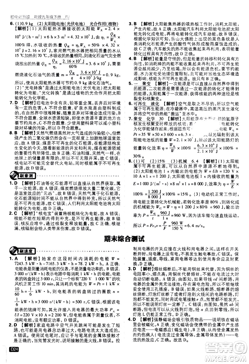 開明出版社2021版初中必刷題物理九年級下冊RJ人教版答案
