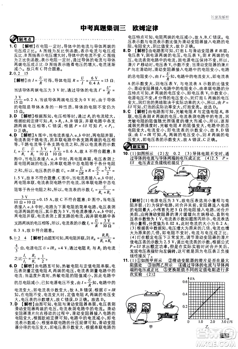 開明出版社2021版初中必刷題物理九年級下冊RJ人教版答案