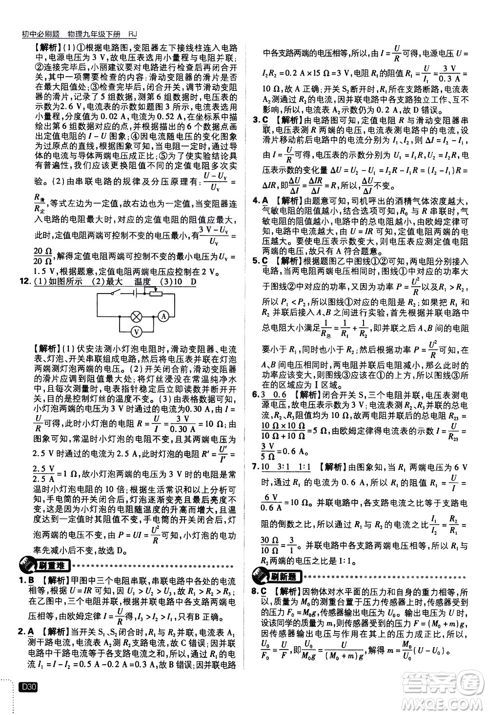 開明出版社2021版初中必刷題物理九年級下冊RJ人教版答案