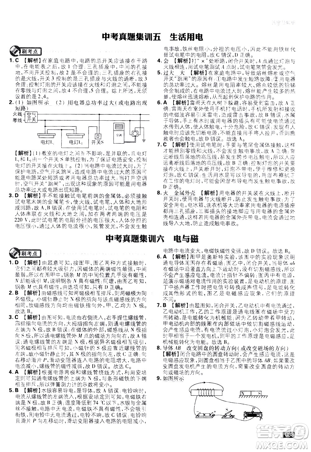 開明出版社2021版初中必刷題物理九年級下冊RJ人教版答案