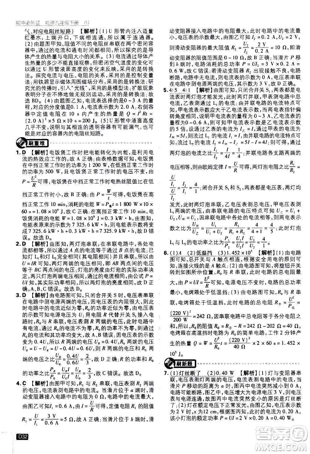 開明出版社2021版初中必刷題物理九年級下冊RJ人教版答案