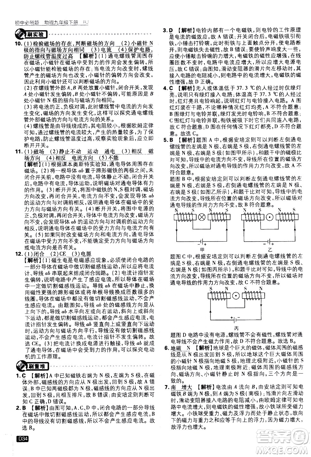 開明出版社2021版初中必刷題物理九年級下冊RJ人教版答案