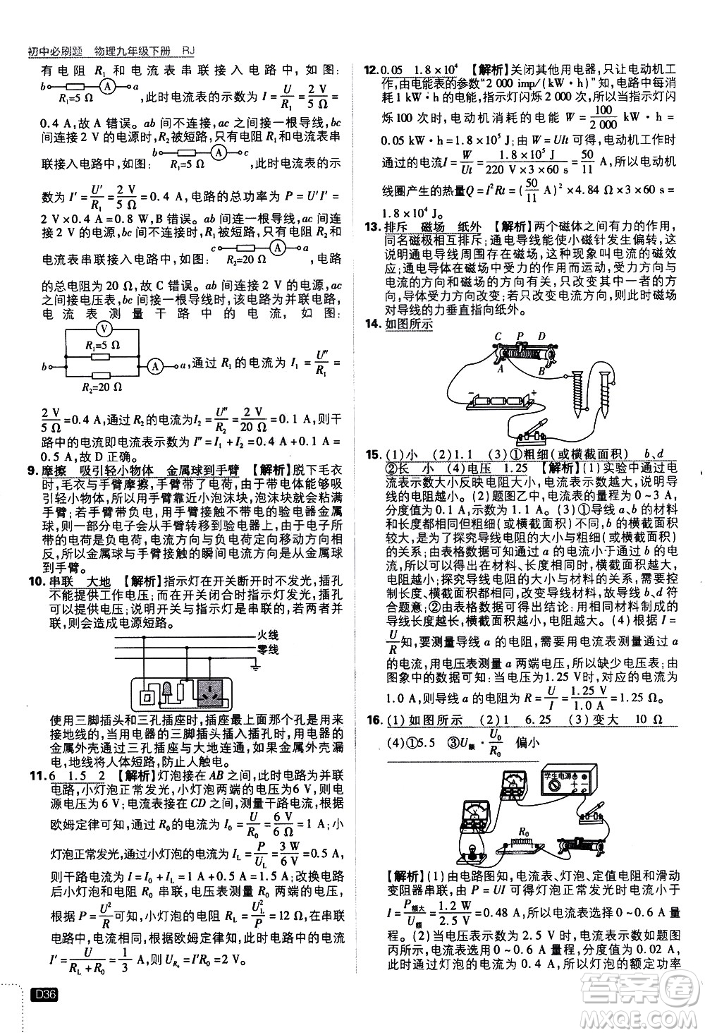 開明出版社2021版初中必刷題物理九年級下冊RJ人教版答案