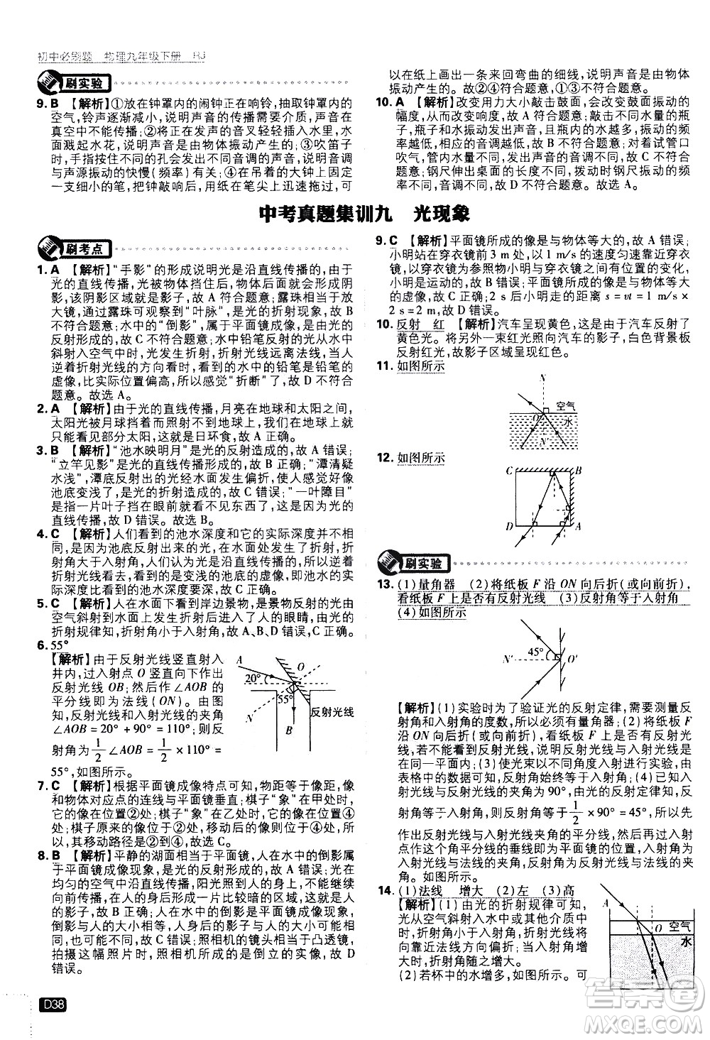 開明出版社2021版初中必刷題物理九年級下冊RJ人教版答案