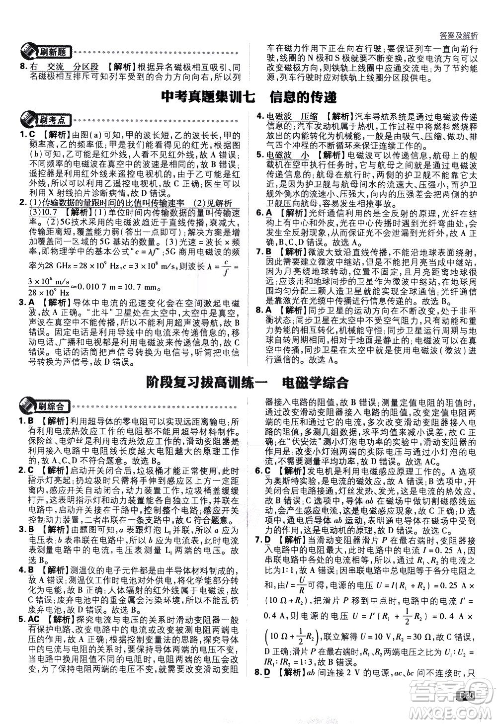 開明出版社2021版初中必刷題物理九年級下冊RJ人教版答案