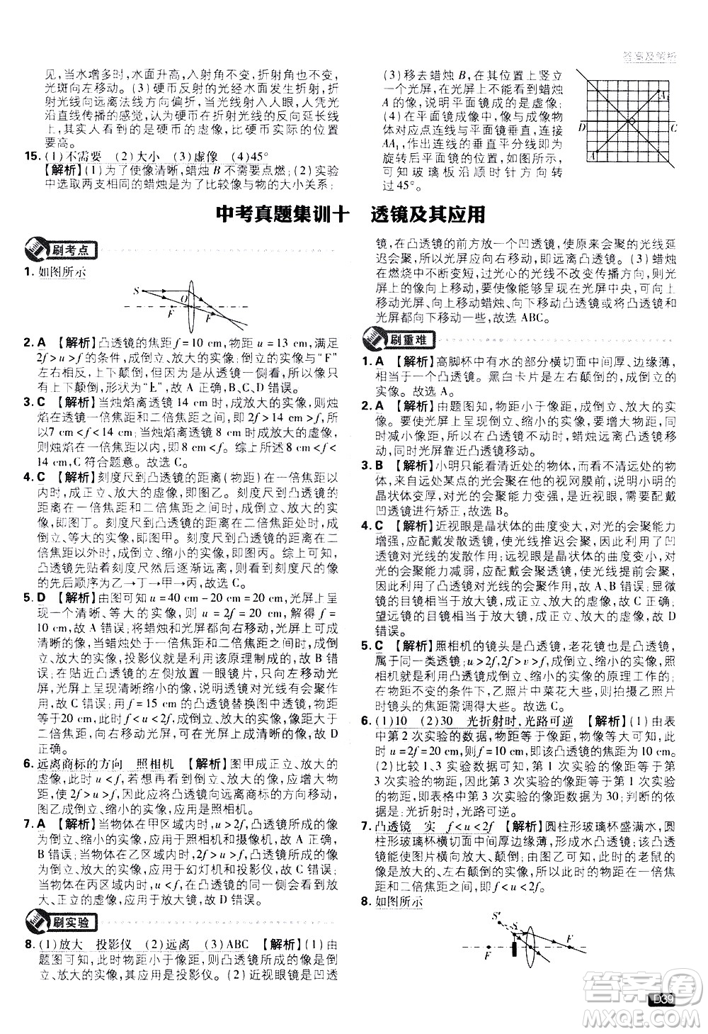 開明出版社2021版初中必刷題物理九年級下冊RJ人教版答案