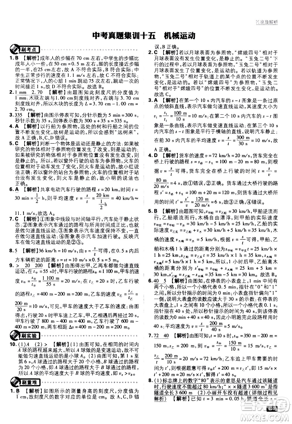 開明出版社2021版初中必刷題物理九年級下冊RJ人教版答案