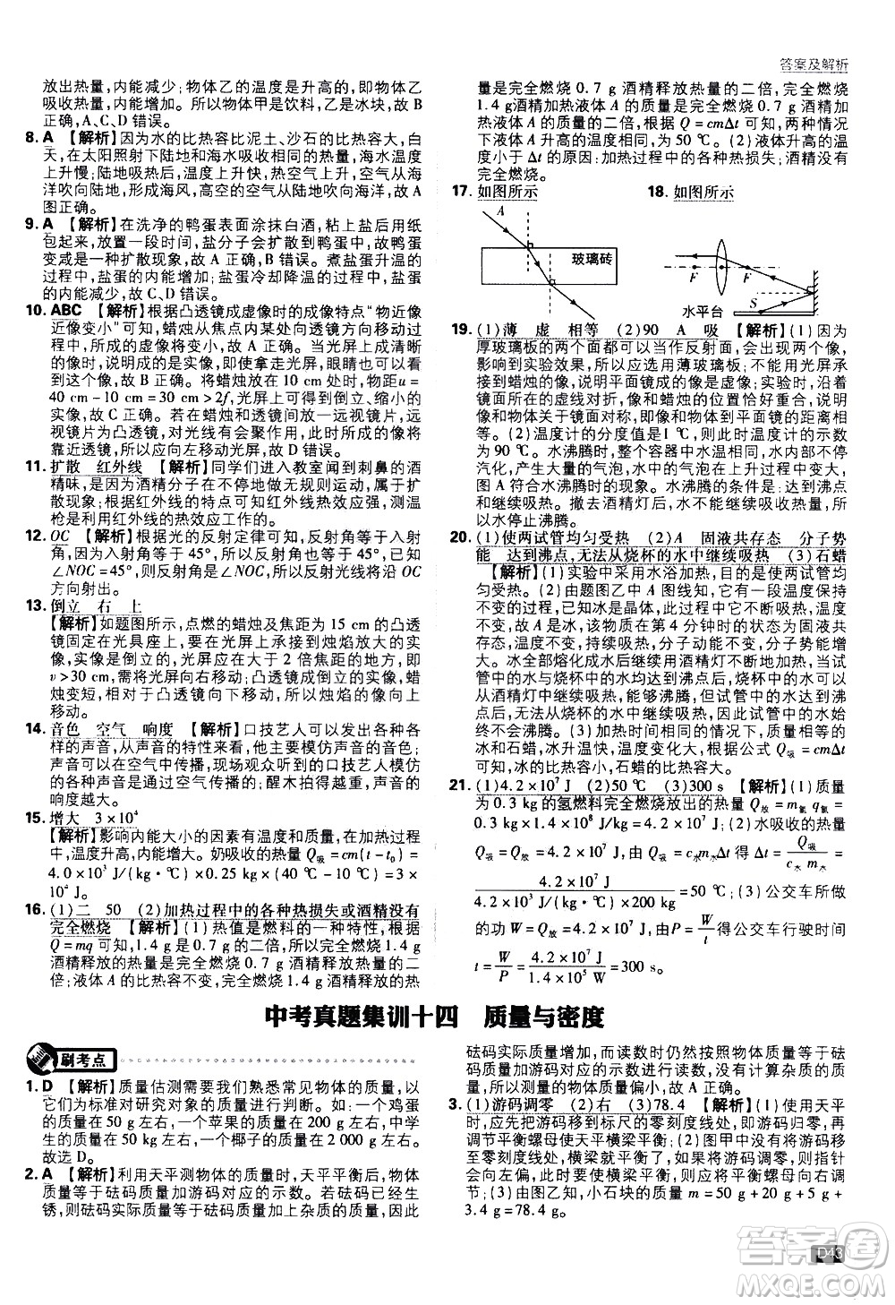 開明出版社2021版初中必刷題物理九年級下冊RJ人教版答案
