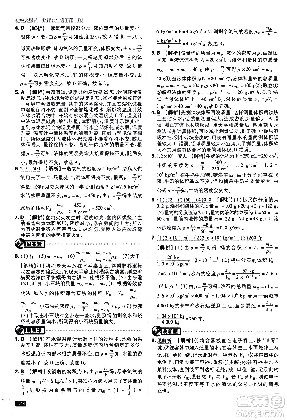 開明出版社2021版初中必刷題物理九年級下冊RJ人教版答案