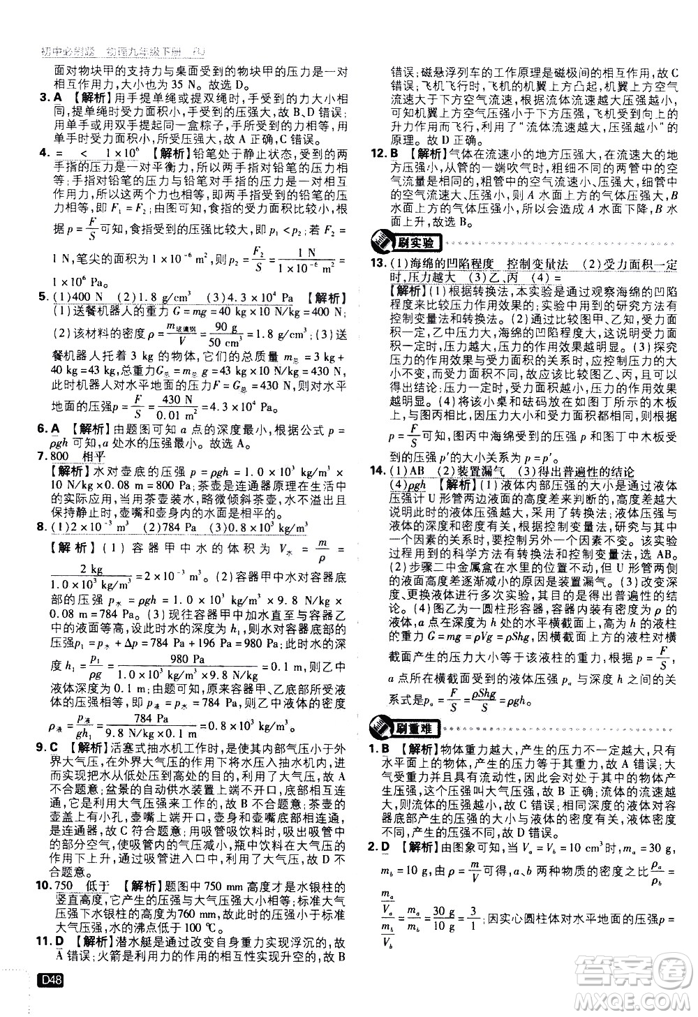 開明出版社2021版初中必刷題物理九年級下冊RJ人教版答案