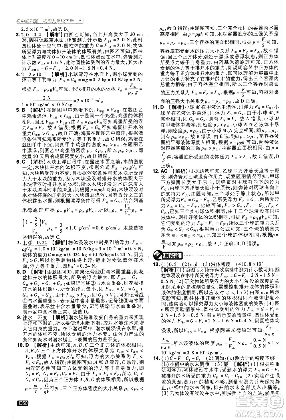 開明出版社2021版初中必刷題物理九年級下冊RJ人教版答案