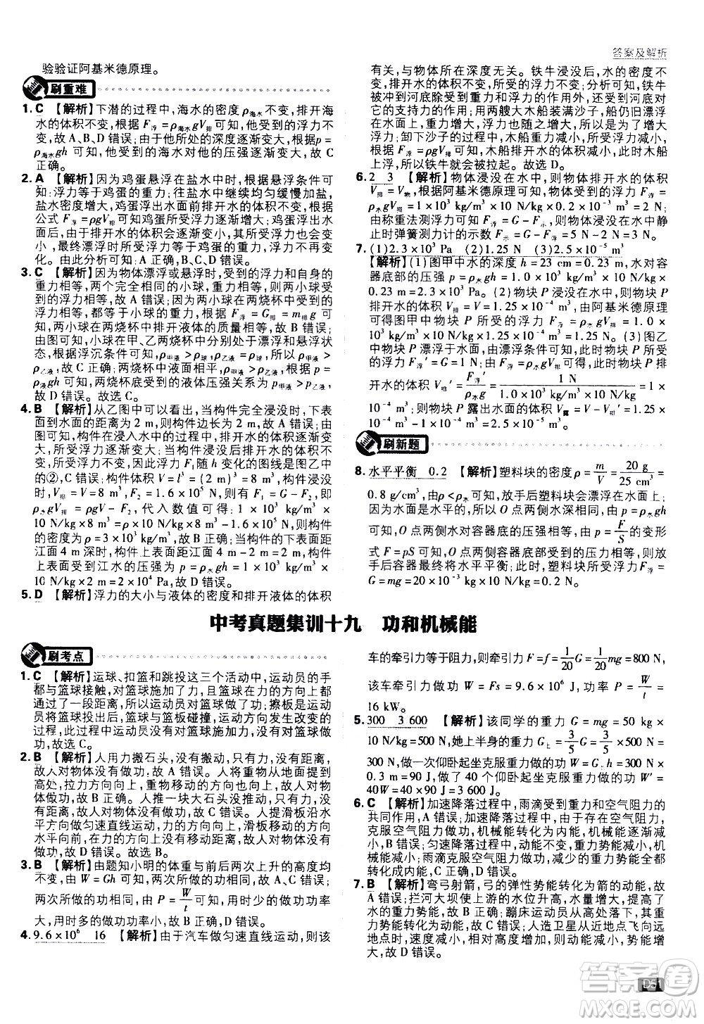 開明出版社2021版初中必刷題物理九年級下冊RJ人教版答案
