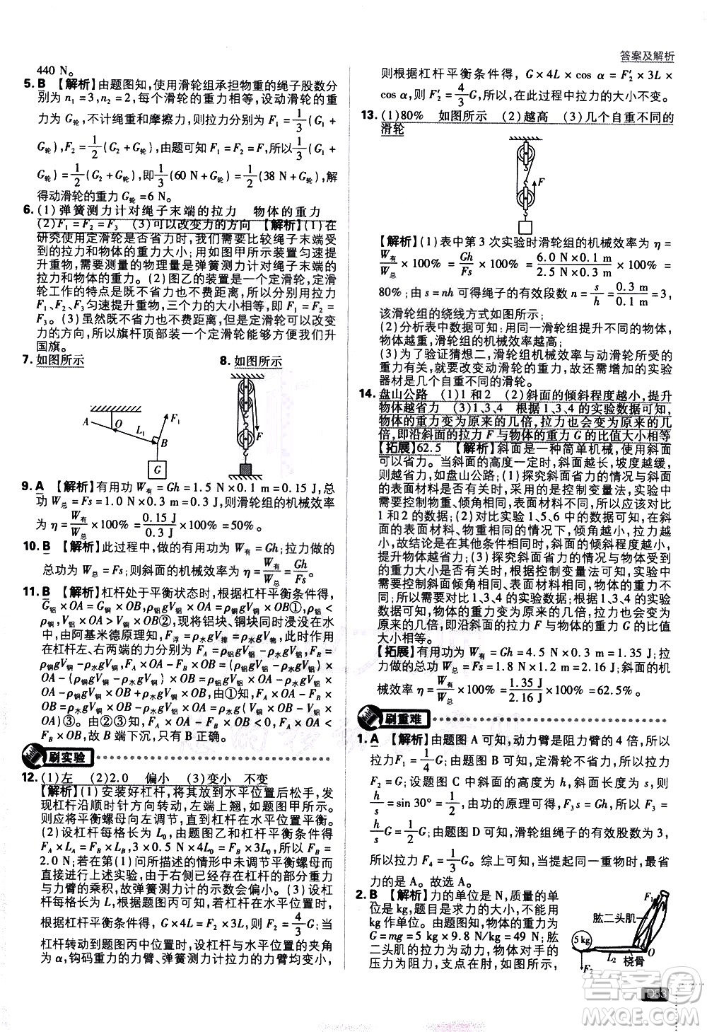 開明出版社2021版初中必刷題物理九年級下冊RJ人教版答案