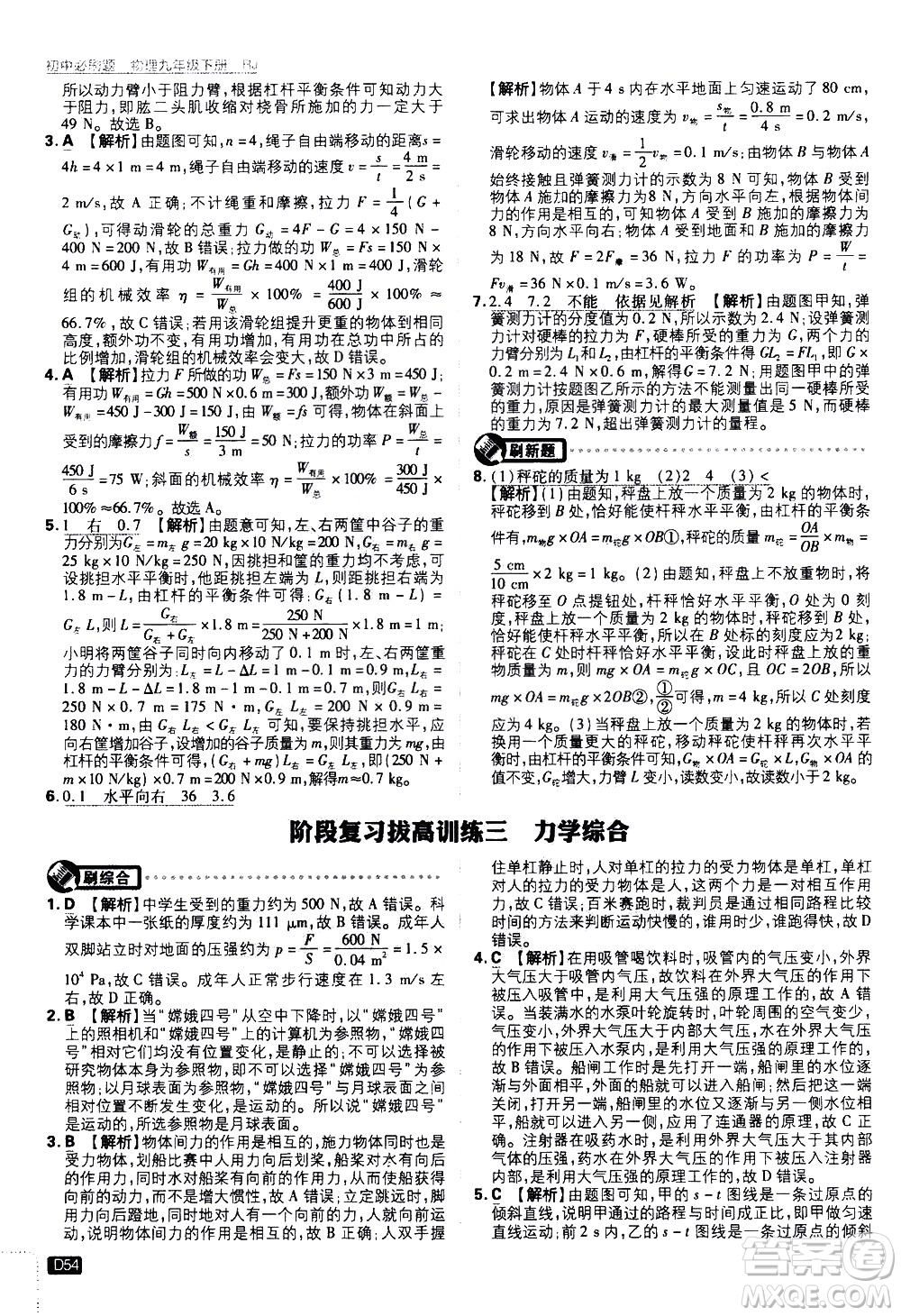 開明出版社2021版初中必刷題物理九年級下冊RJ人教版答案