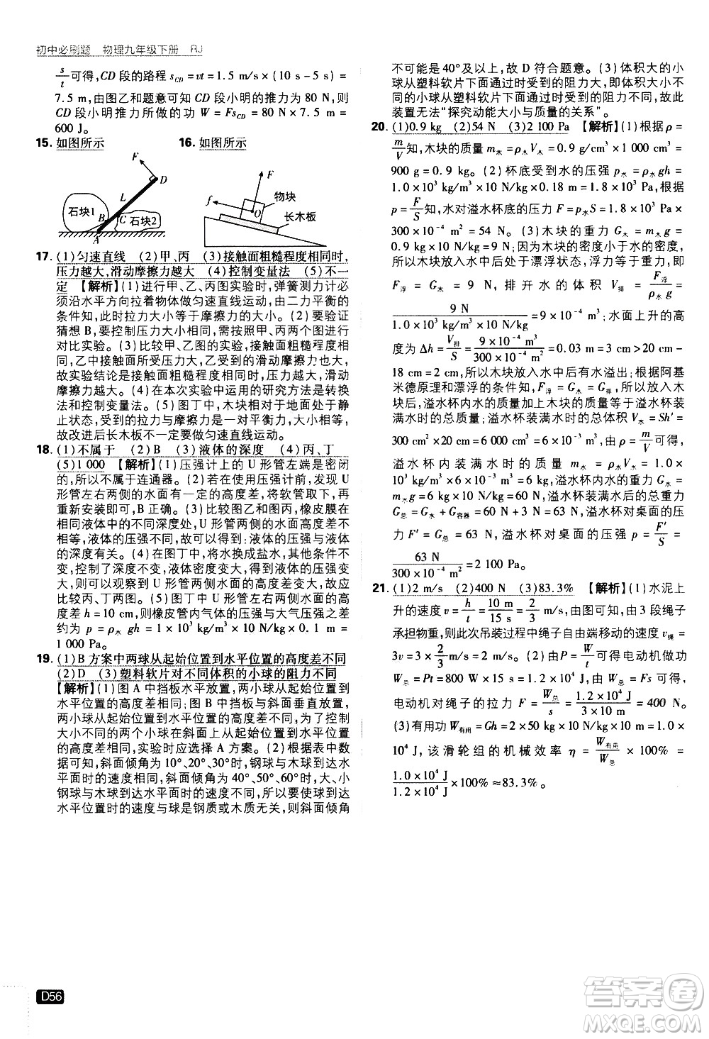 開明出版社2021版初中必刷題物理九年級下冊RJ人教版答案