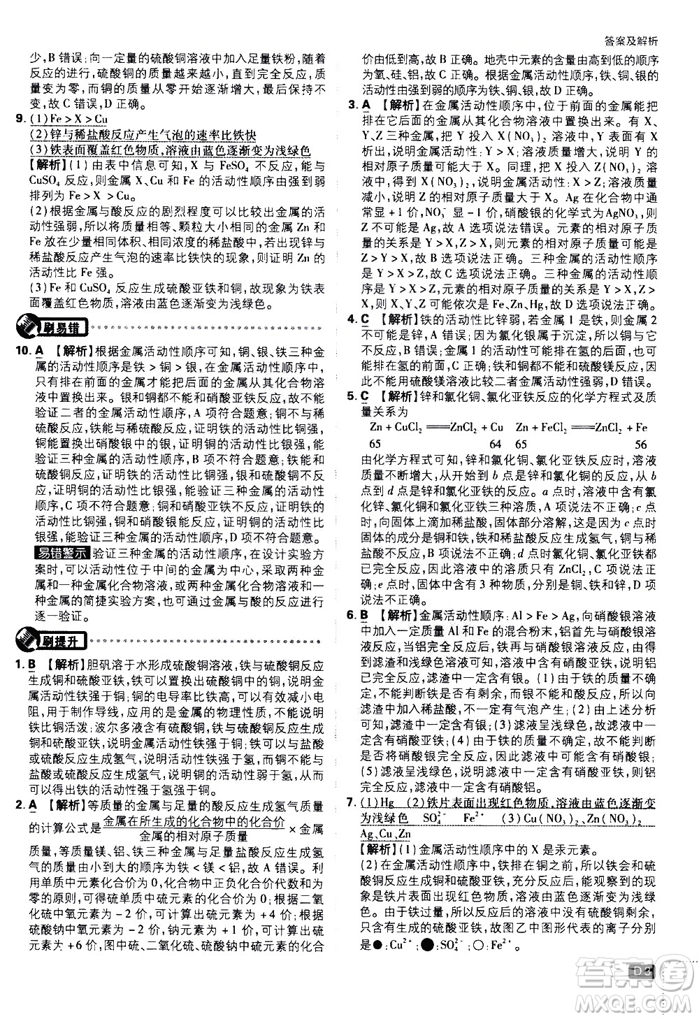 開明出版社2021版初中必刷題化學(xué)九年級下冊RJ人教版答案
