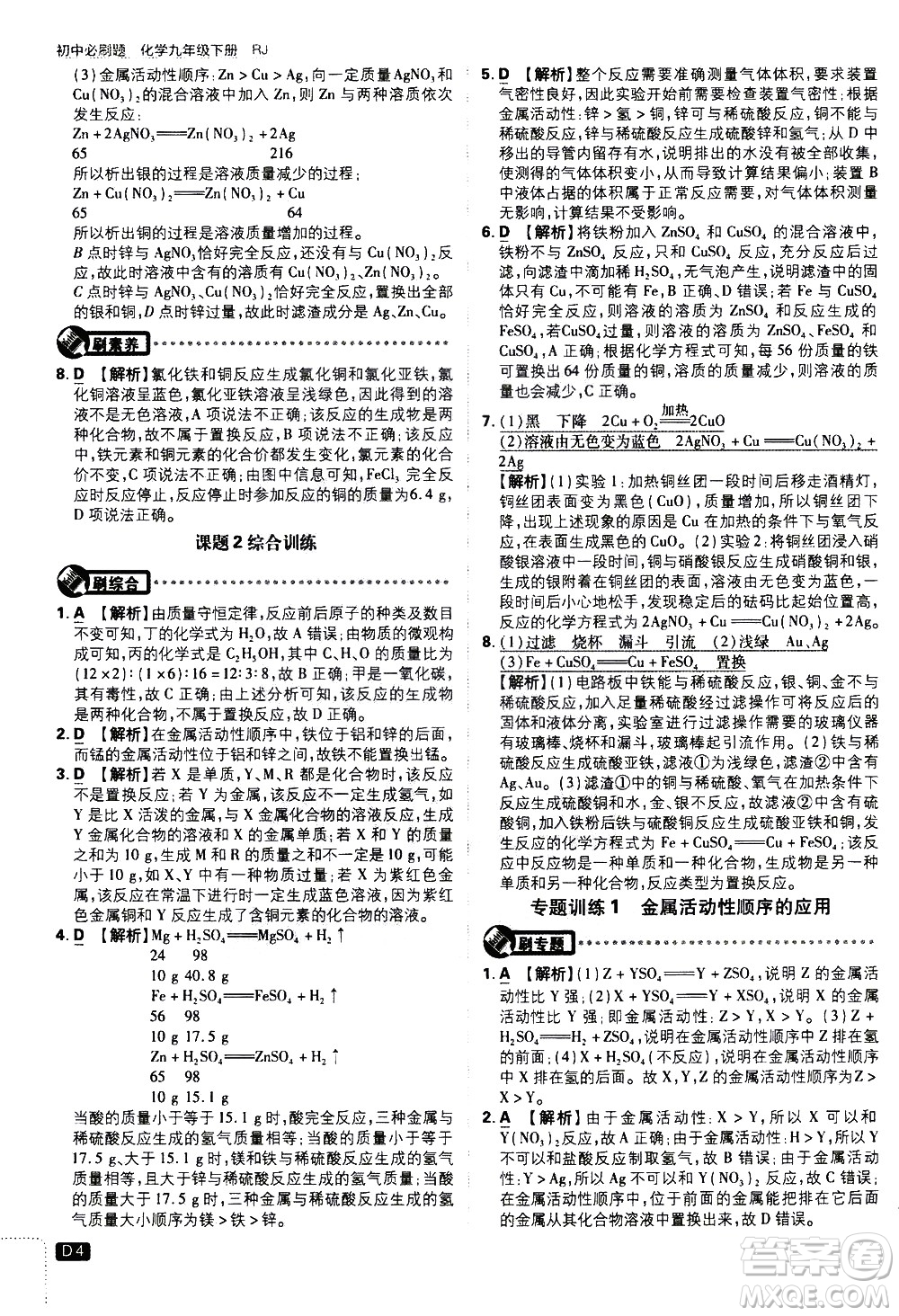 開明出版社2021版初中必刷題化學(xué)九年級下冊RJ人教版答案
