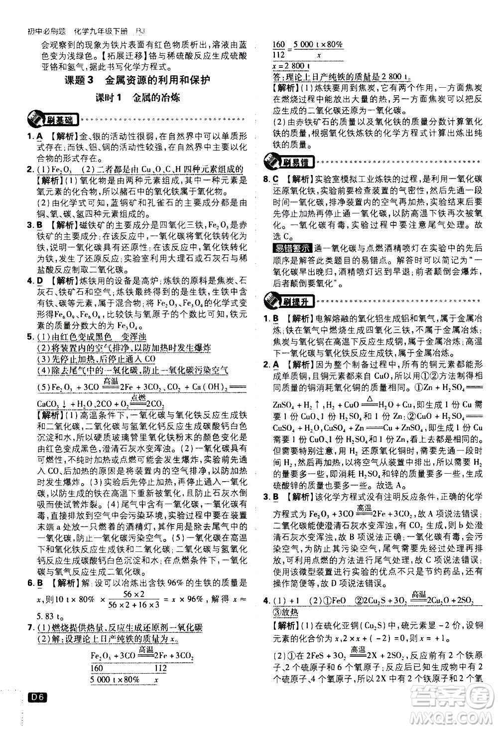 開明出版社2021版初中必刷題化學(xué)九年級下冊RJ人教版答案