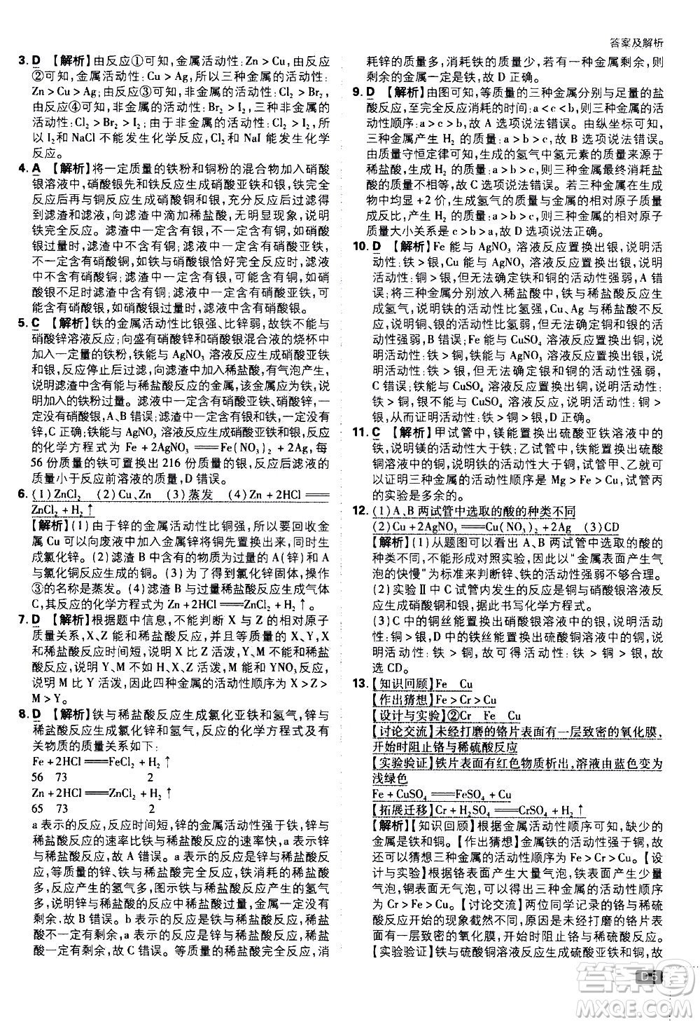 開明出版社2021版初中必刷題化學(xué)九年級下冊RJ人教版答案