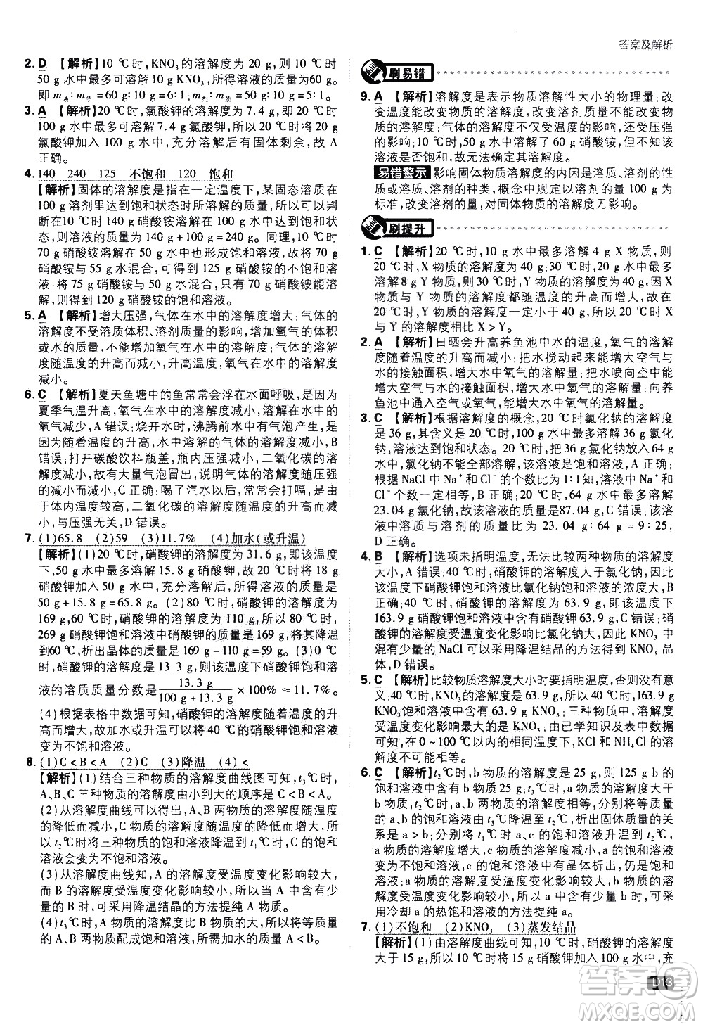 開明出版社2021版初中必刷題化學(xué)九年級下冊RJ人教版答案