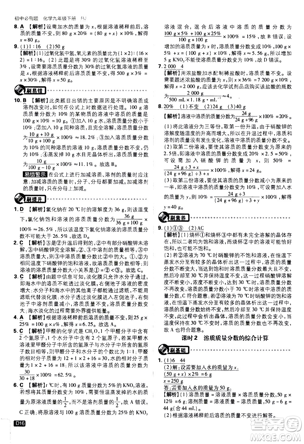 開明出版社2021版初中必刷題化學(xué)九年級下冊RJ人教版答案