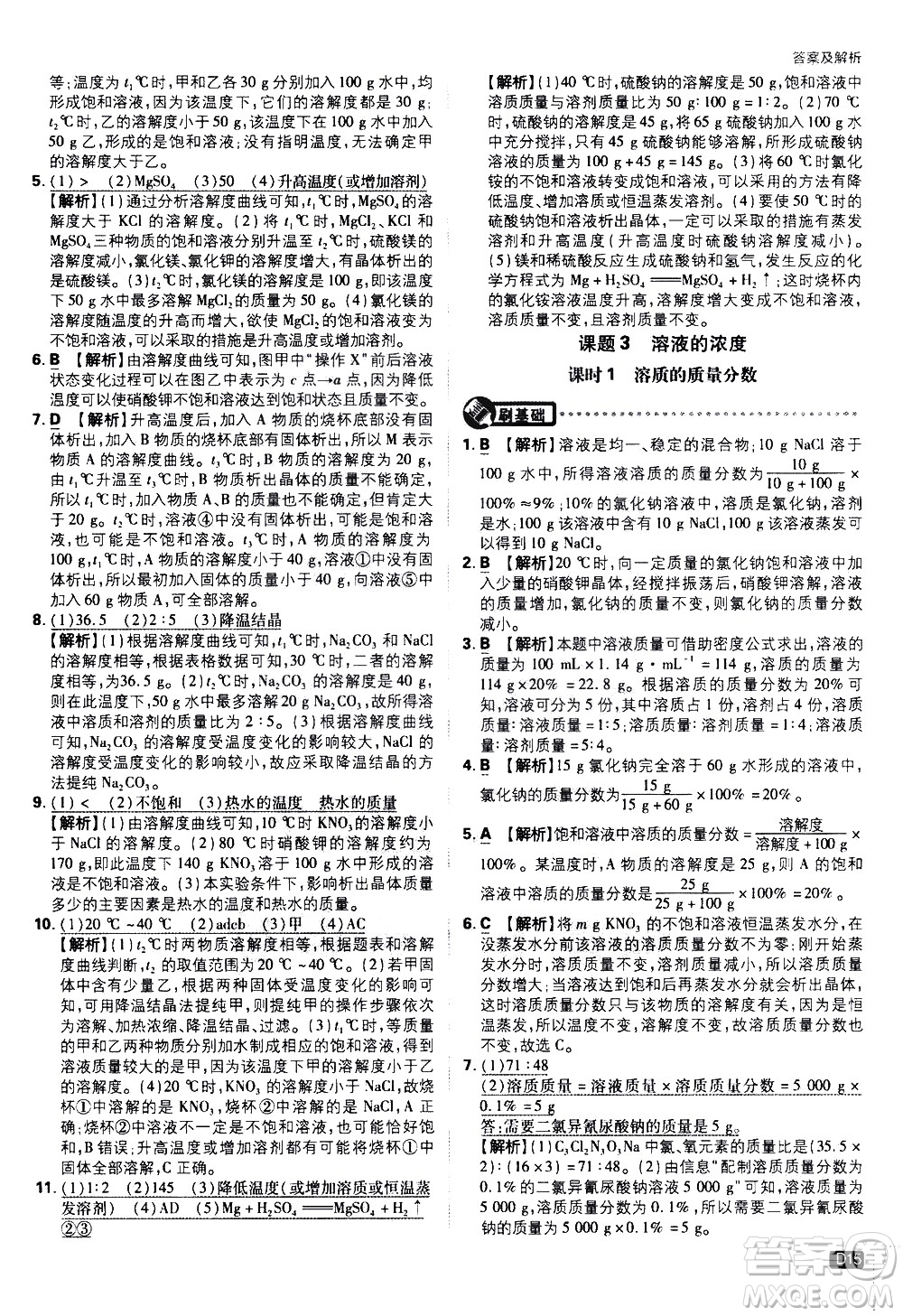 開明出版社2021版初中必刷題化學(xué)九年級下冊RJ人教版答案