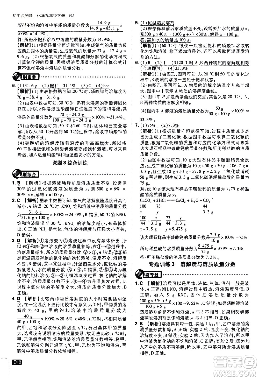 開明出版社2021版初中必刷題化學(xué)九年級下冊RJ人教版答案