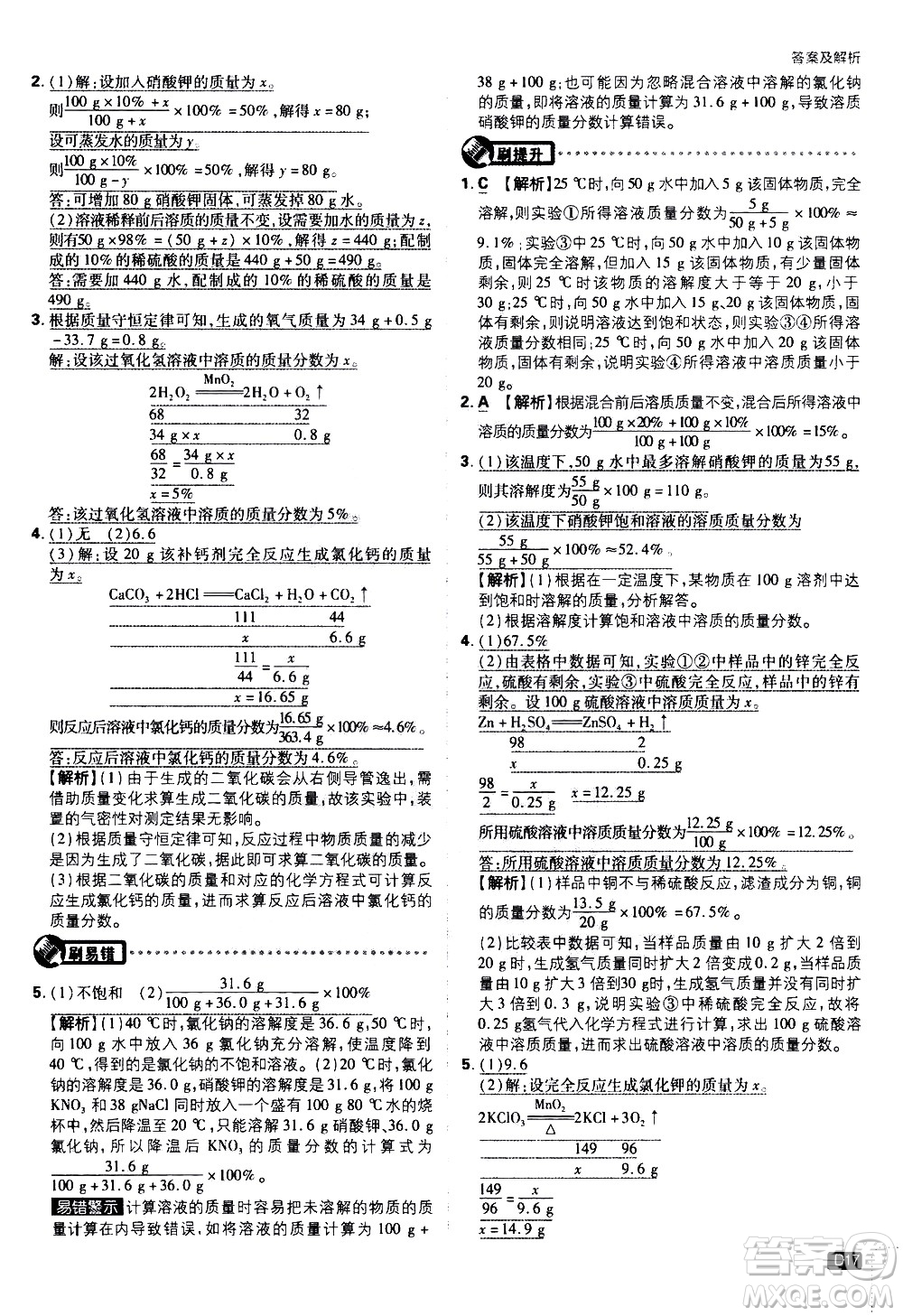 開明出版社2021版初中必刷題化學(xué)九年級下冊RJ人教版答案