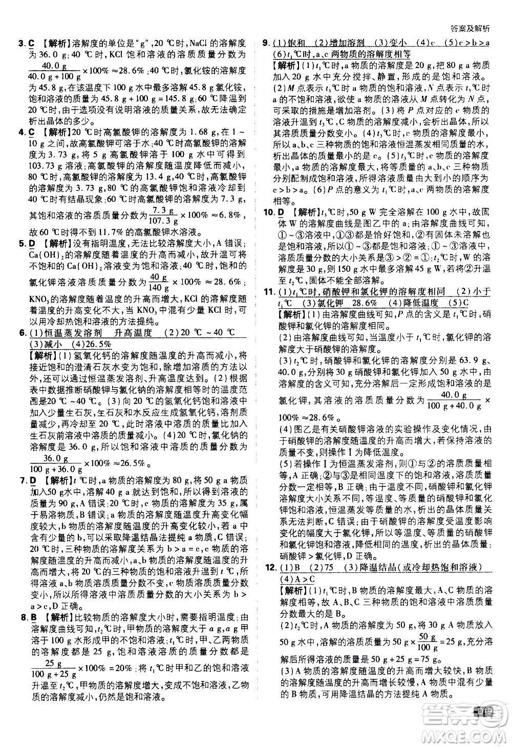 開明出版社2021版初中必刷題化學(xué)九年級下冊RJ人教版答案