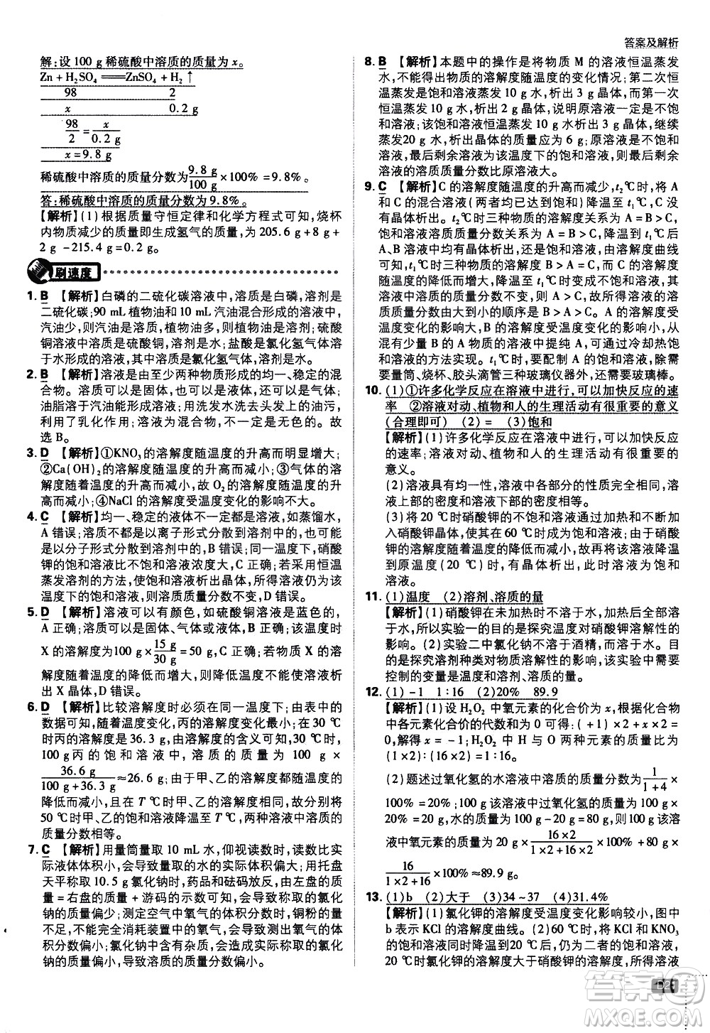 開明出版社2021版初中必刷題化學(xué)九年級下冊RJ人教版答案