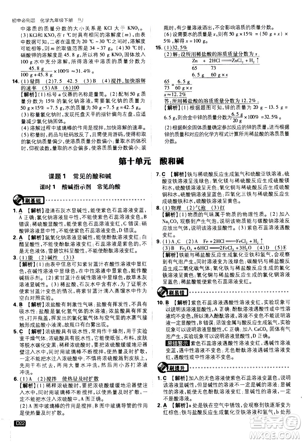 開明出版社2021版初中必刷題化學(xué)九年級下冊RJ人教版答案