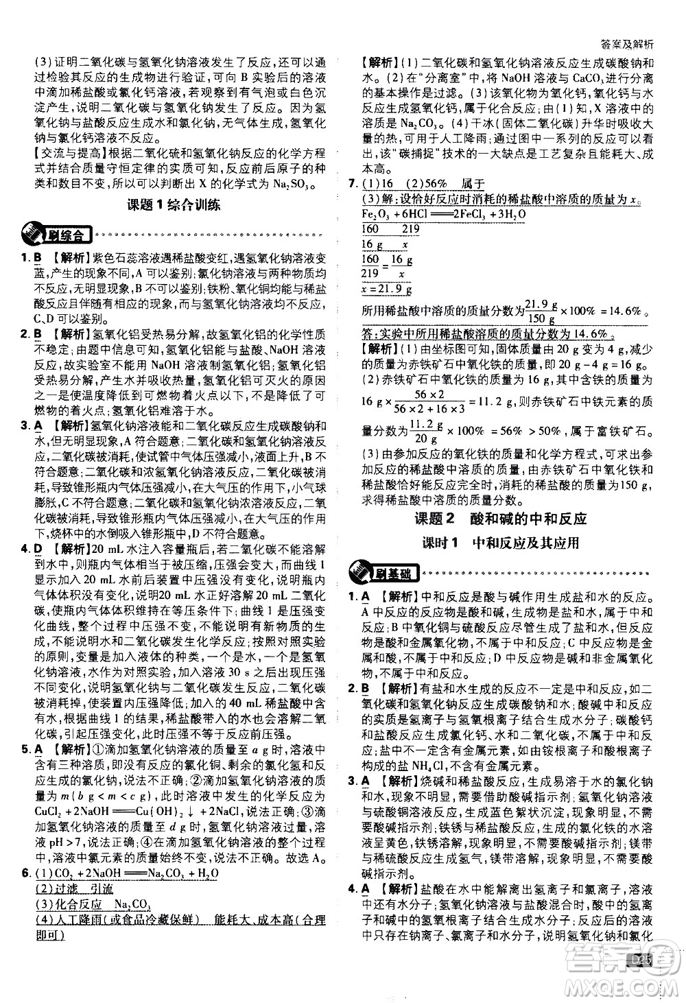 開明出版社2021版初中必刷題化學(xué)九年級下冊RJ人教版答案
