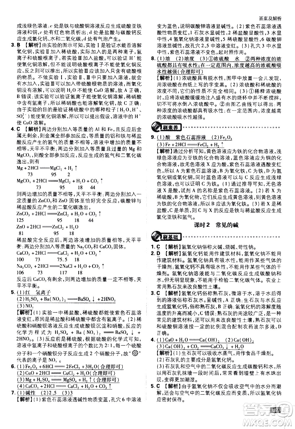 開明出版社2021版初中必刷題化學(xué)九年級下冊RJ人教版答案