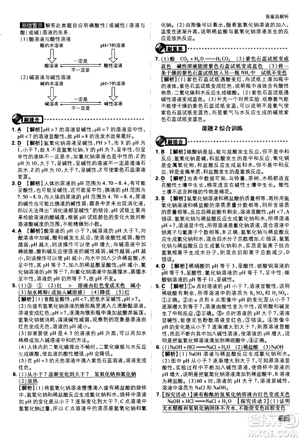 開明出版社2021版初中必刷題化學(xué)九年級下冊RJ人教版答案