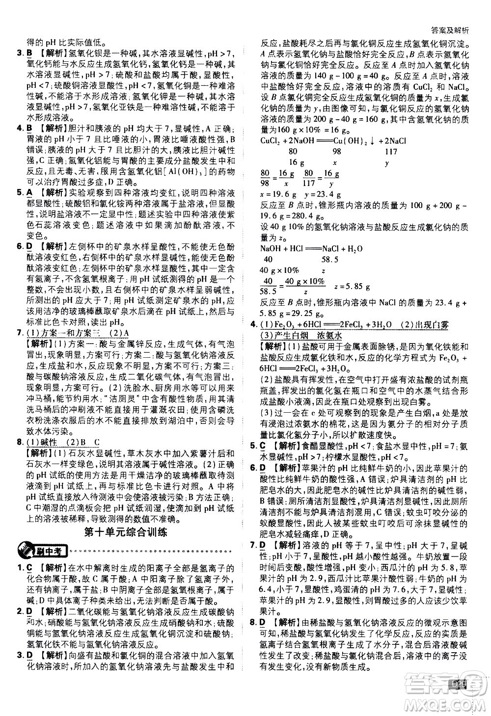 開明出版社2021版初中必刷題化學(xué)九年級下冊RJ人教版答案