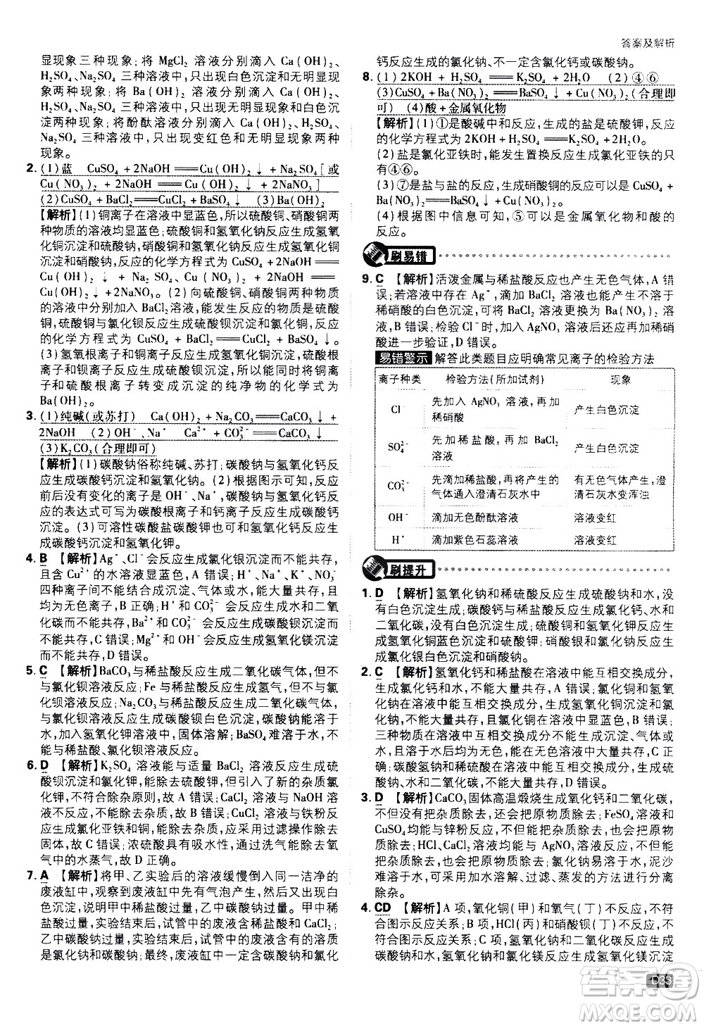 開明出版社2021版初中必刷題化學(xué)九年級下冊RJ人教版答案
