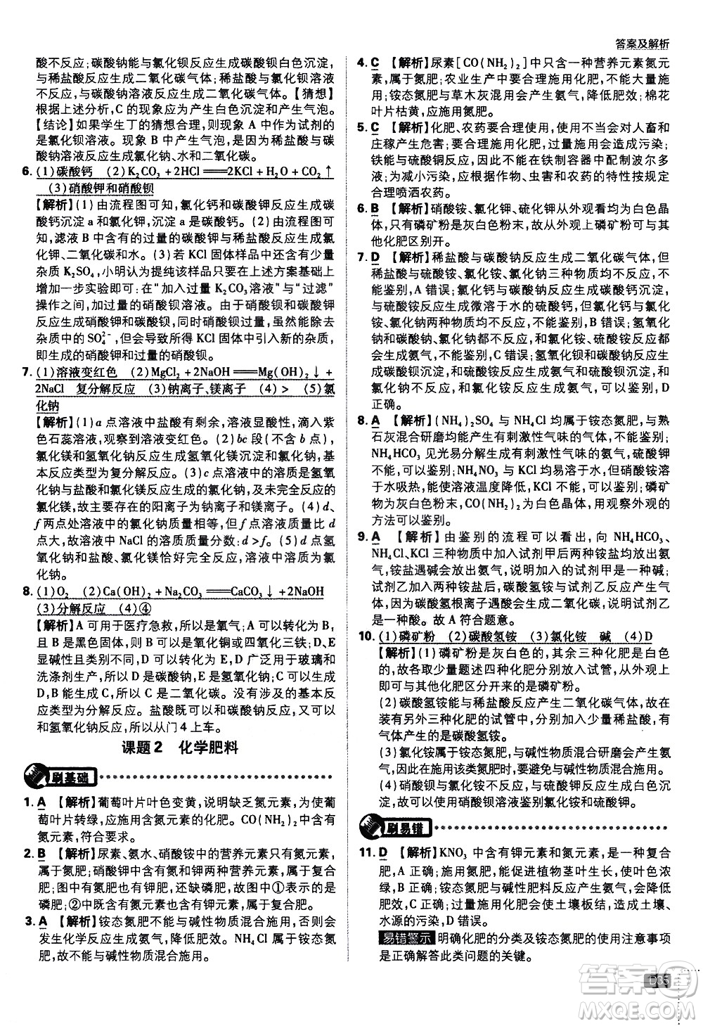 開明出版社2021版初中必刷題化學(xué)九年級下冊RJ人教版答案