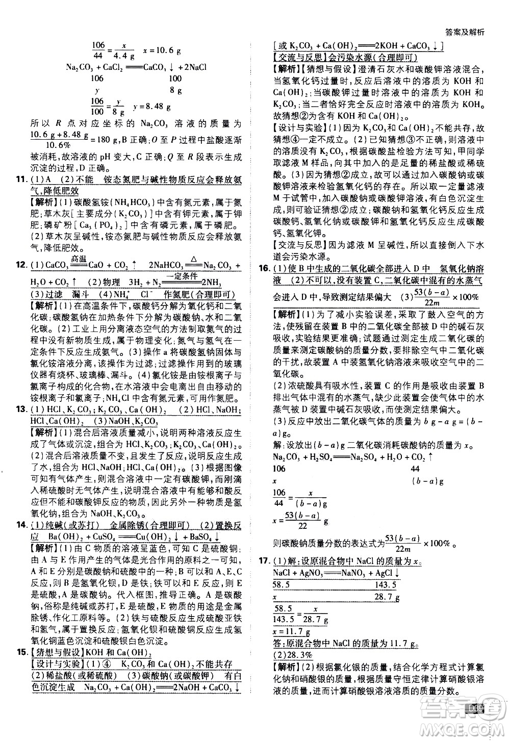 開明出版社2021版初中必刷題化學(xué)九年級下冊RJ人教版答案