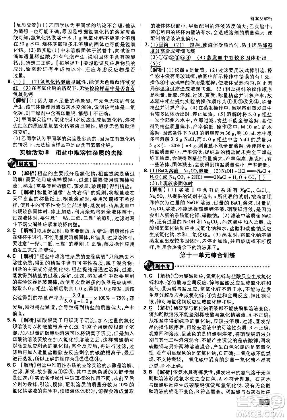 開明出版社2021版初中必刷題化學(xué)九年級下冊RJ人教版答案