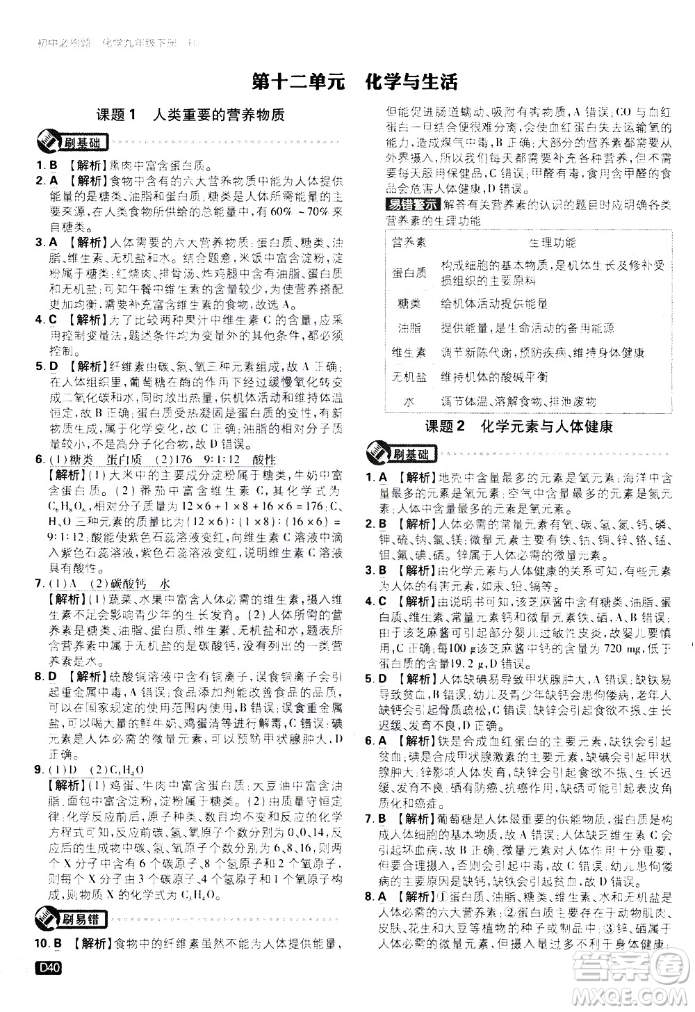 開明出版社2021版初中必刷題化學(xué)九年級下冊RJ人教版答案