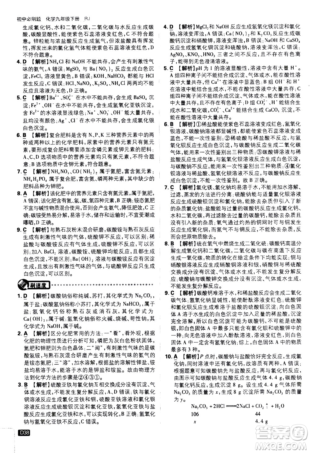 開明出版社2021版初中必刷題化學(xué)九年級下冊RJ人教版答案