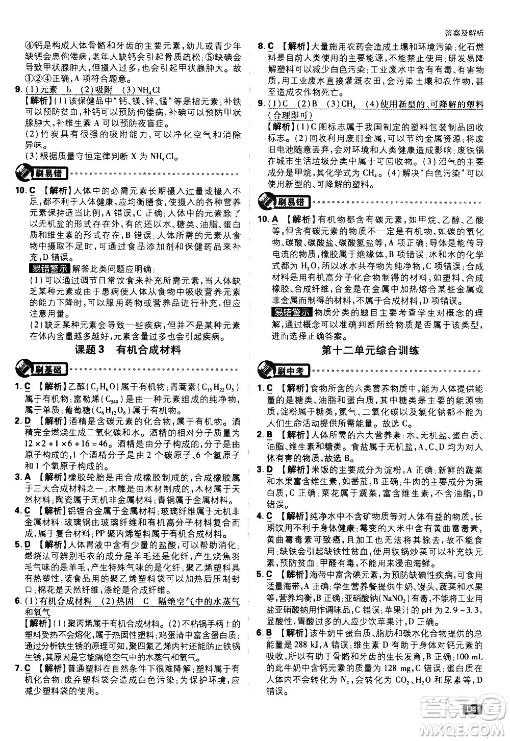 開明出版社2021版初中必刷題化學(xué)九年級下冊RJ人教版答案