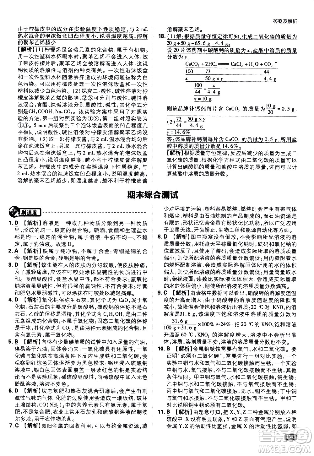 開明出版社2021版初中必刷題化學(xué)九年級下冊RJ人教版答案