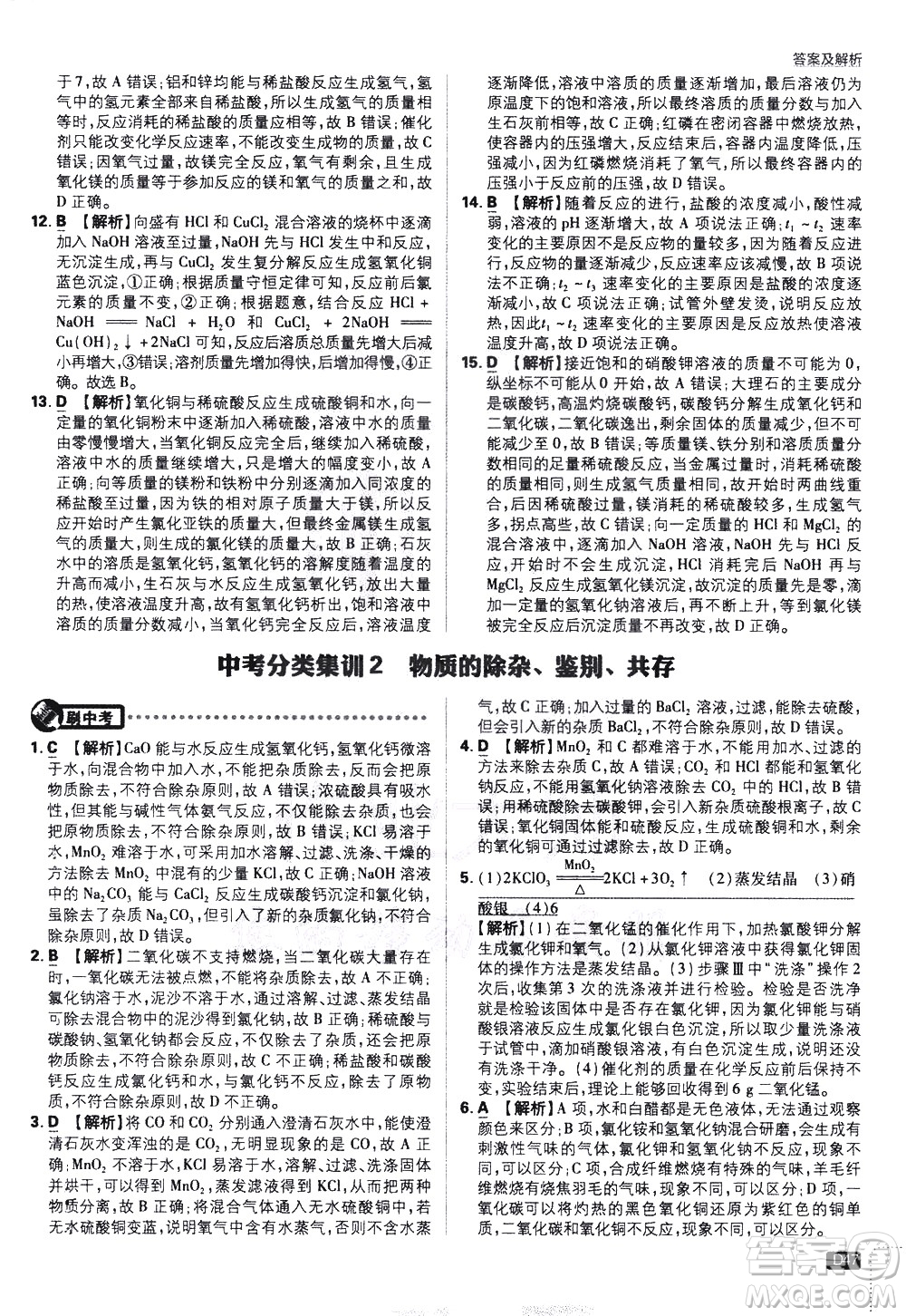 開明出版社2021版初中必刷題化學(xué)九年級下冊RJ人教版答案