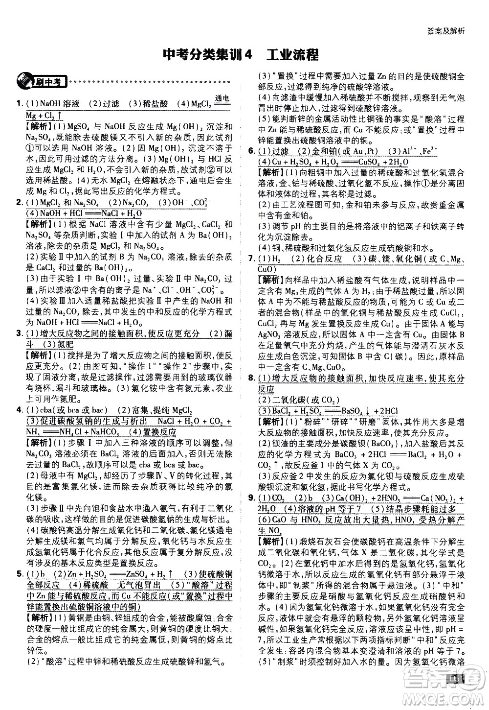 開明出版社2021版初中必刷題化學(xué)九年級下冊RJ人教版答案