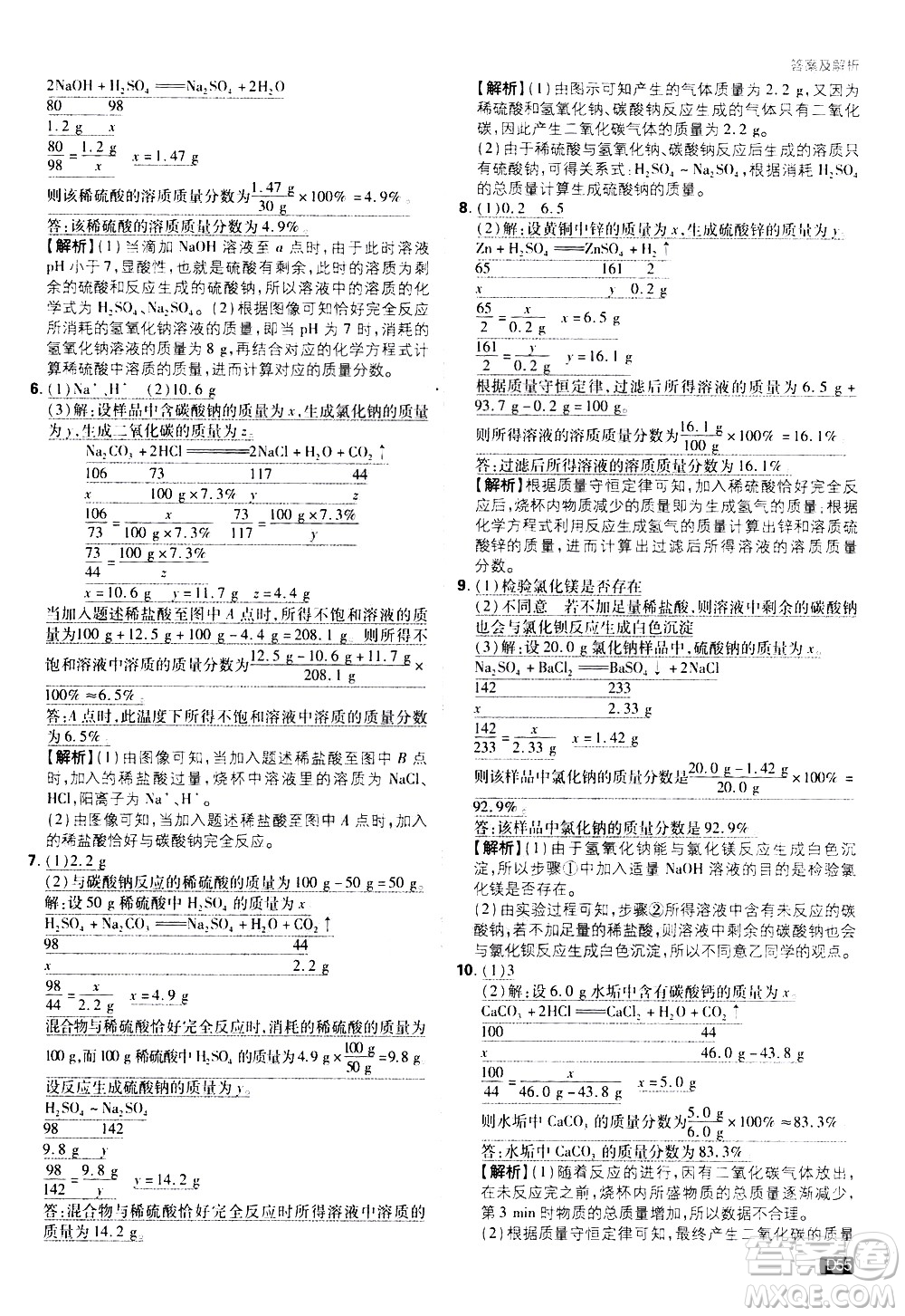開明出版社2021版初中必刷題化學(xué)九年級下冊RJ人教版答案
