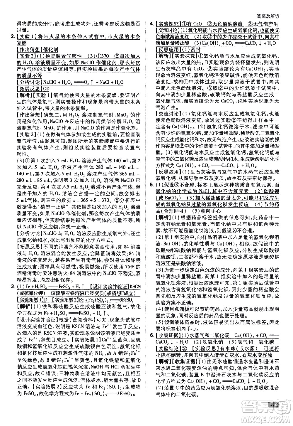 開明出版社2021版初中必刷題化學(xué)九年級下冊RJ人教版答案