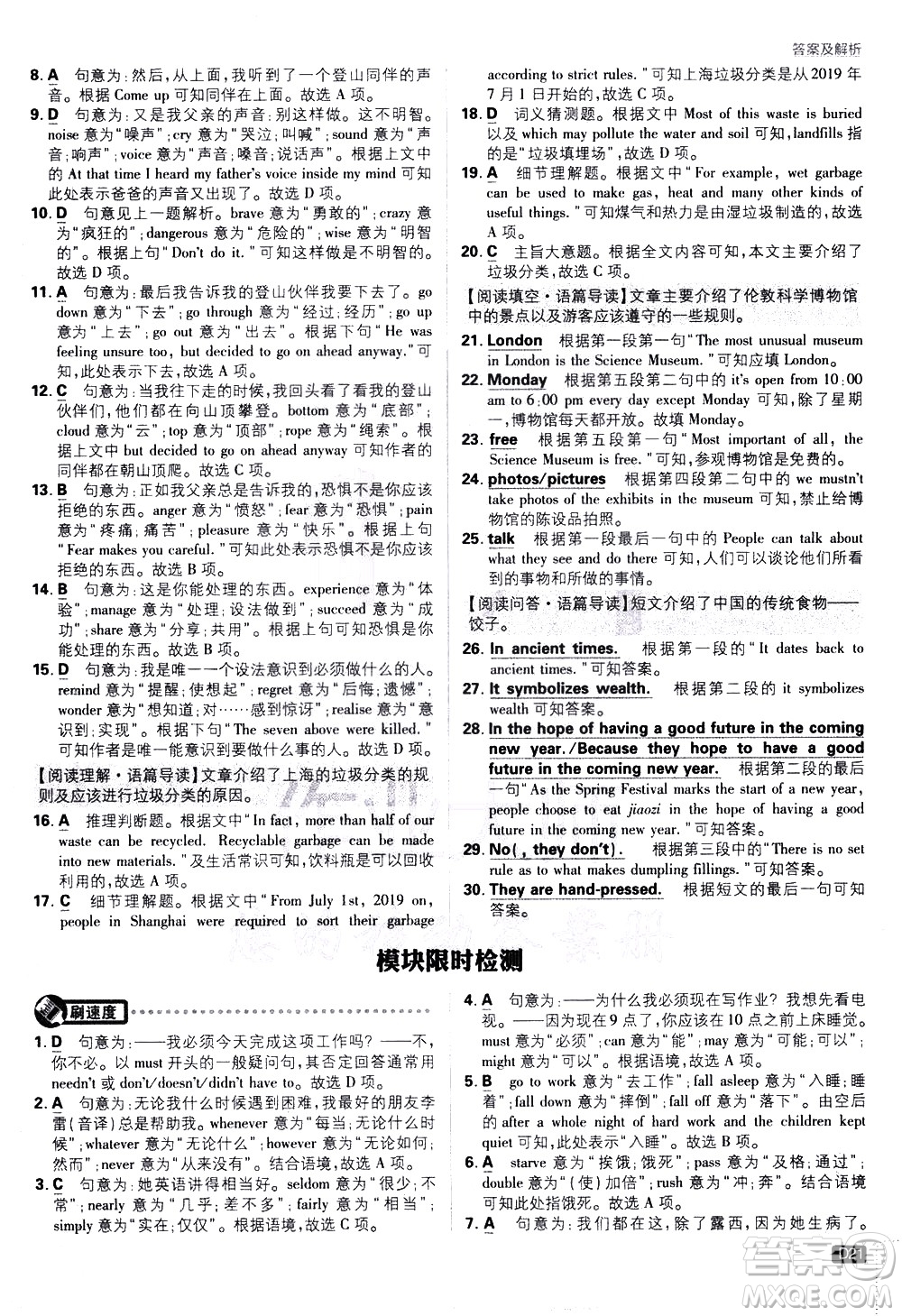 開明出版社2021版初中必刷題英語九年級下冊WY外研版答案