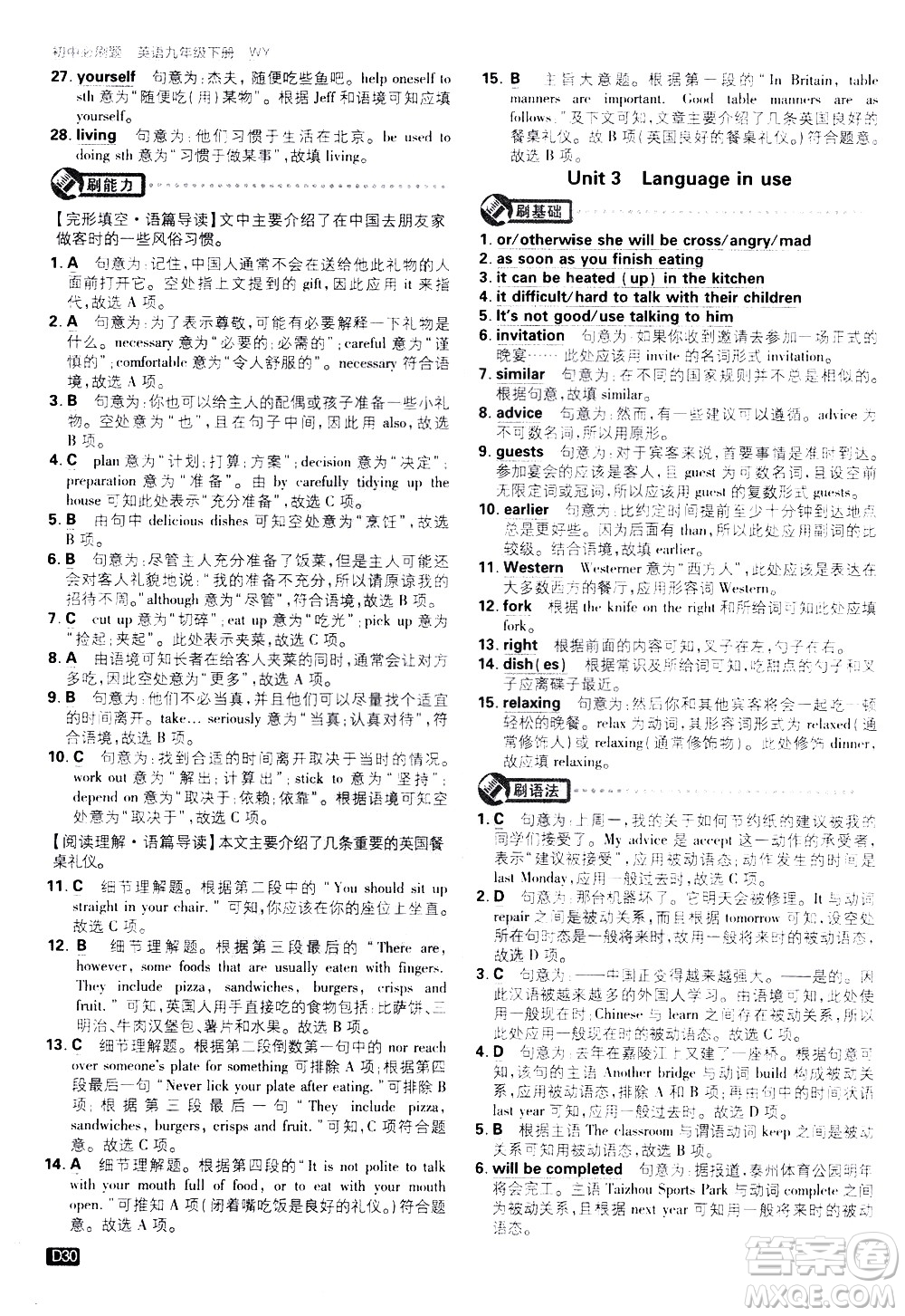 開明出版社2021版初中必刷題英語九年級下冊WY外研版答案